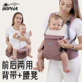 WIPHA 韦帕前后两用婴儿背带腰凳二合一小月龄可拆卸护腰抱娃神器