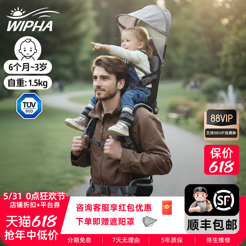 WIPHA 韦帕羚羊婴儿宝宝马鞍肩膀座椅户外儿童背架爬登山背娃神器