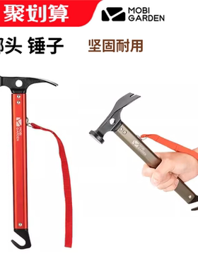 牧高笛户外多功能工具露营帐篷地钉锤子工兵野外求生装备铸铁榔头