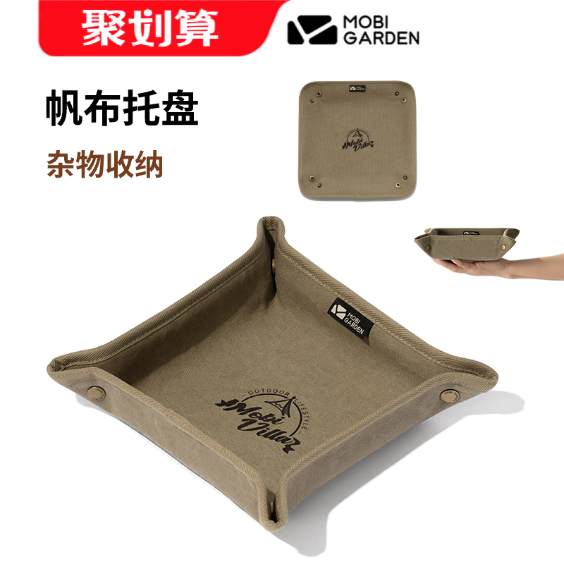 牧高笛精致露营帆布托盘露营野餐家用日用品收纳盒桌面杂物收纳盘,运动包/户外包/配件,杂物袋,淘宝优惠券,粉丝福利购,淘宝优惠卷