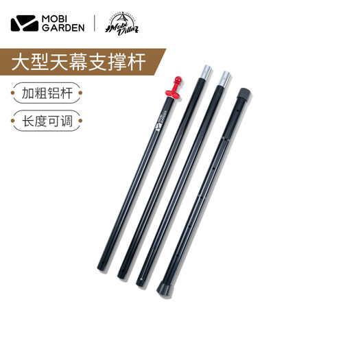 牧高笛铝合金天幕杆支撑杆