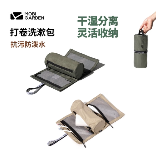 牧高笛干湿分离洗漱包化妆包