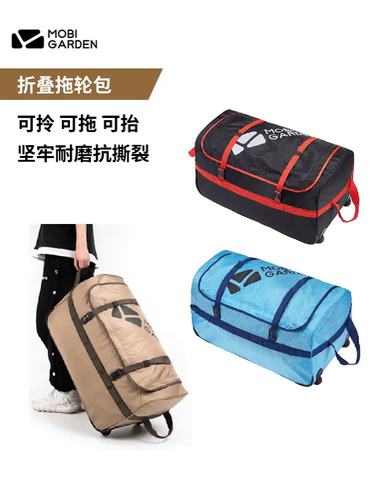 牧高笛大容量行李包拖轮包