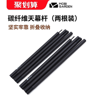 牧高笛户外帐篷装备配件前厅天幕支撑杆四节橡筋绳碳纤维杆240