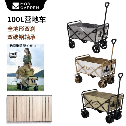 牧高笛营地车户外露营野营拖车可折叠森系便携推车星际手拉车宽轮