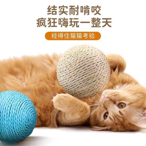 猫咪玩具剑麻球6cm超大自嗨解闷啃咬神器逗猫棒磨牙耐咬宠物用品