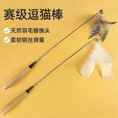 CFA赛级逗猫棒羽毛替换头耐咬幼猫用品猫咪玩具手柄手持玩具