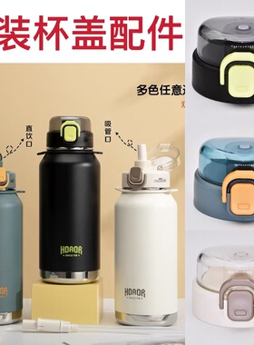 华象7062-8原装杯盖配件金力7062-8原装杯盖匡迪70628原装配件