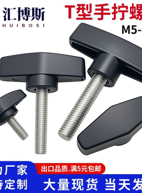 一字t型手拧旋钮螺丝钉实心手柄机床调节把手塑料包胶头M5M6M8M10