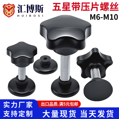 梅花星型全胶手柄螺丝旋钮M6-M10
