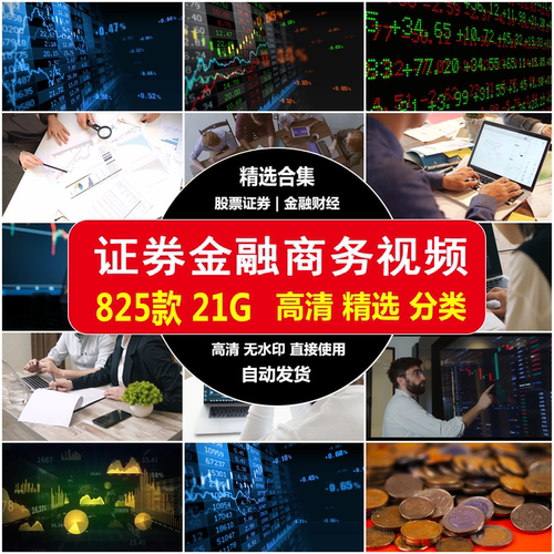 财经视频素材证券金融商业素材股票指数证券投资商业高清视频
