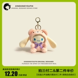Sanrio, милый плюшевый ранец, подвеска, фигурка, брелок, аксессуар, кукла