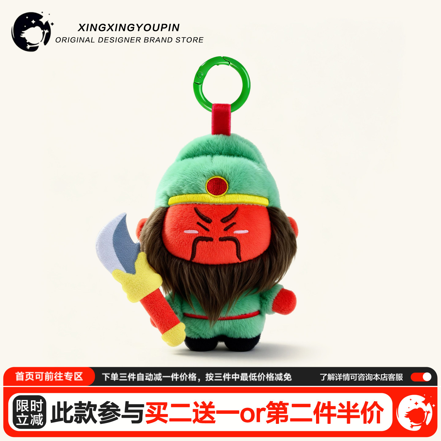 买二送一中国小神仙财神包包挂件