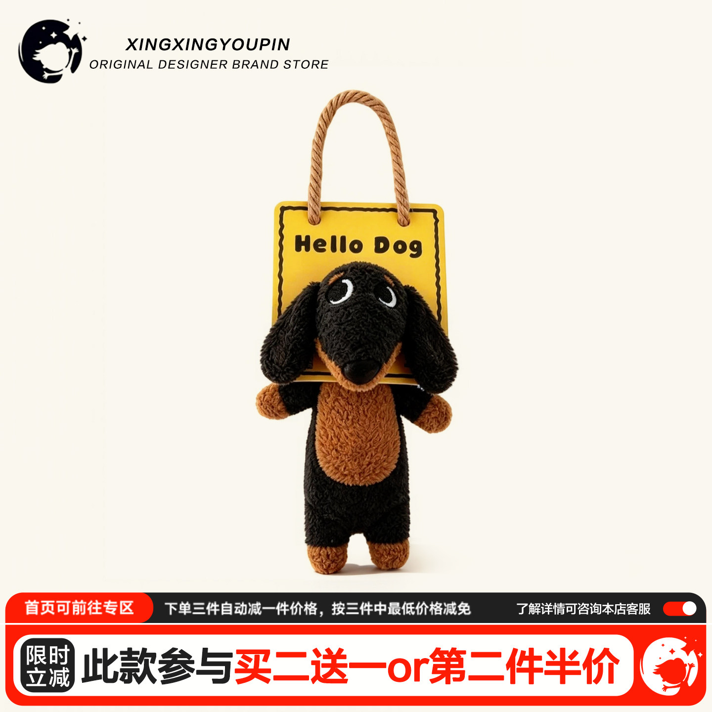 买二送一香肠犬毛绒玩具挂件公仔