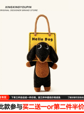 买二送一香肠犬毛绒玩具挂件公仔