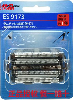 松下剃须刀刀网WES9173适用于ES-LV50 LV90 CLV86 CLV96 LV94网罩
