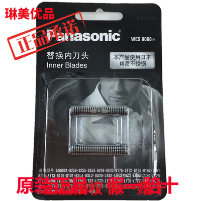 松下剃须刀内刀头刀片配ES-LT72/LT73/CT30/LL40/LL20/ST3Q/WSL7D