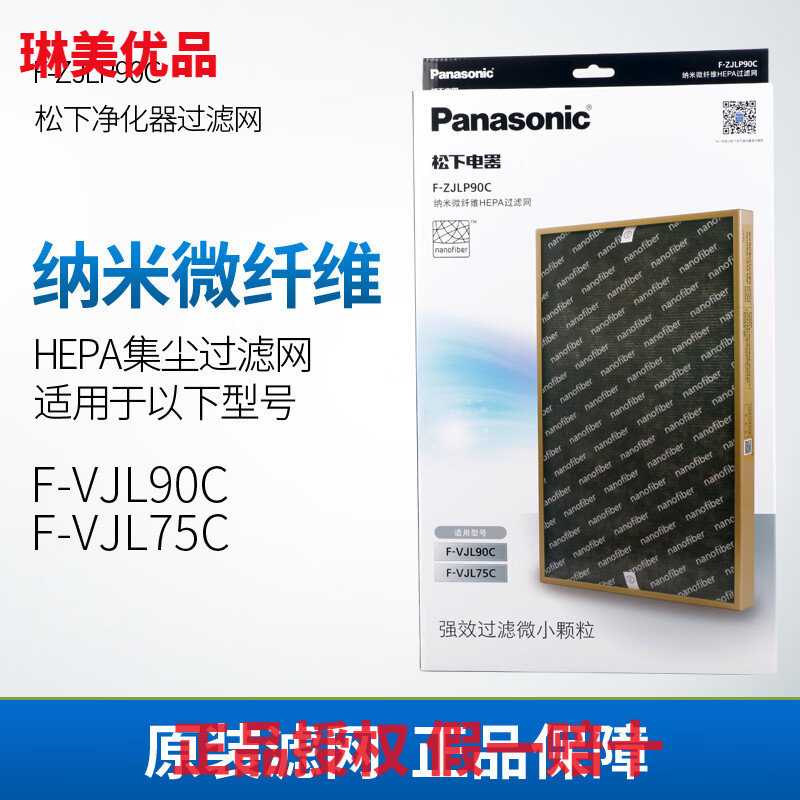 松下空气净化器集尘过滤网F-ZJLP90C F-VJL75C/F-VJL90C ZJLP90C