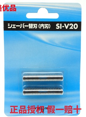 原装 泉精器IZUMI剃须刀 SI-V20 IZF-V20 V30 V40 V50 361刀头