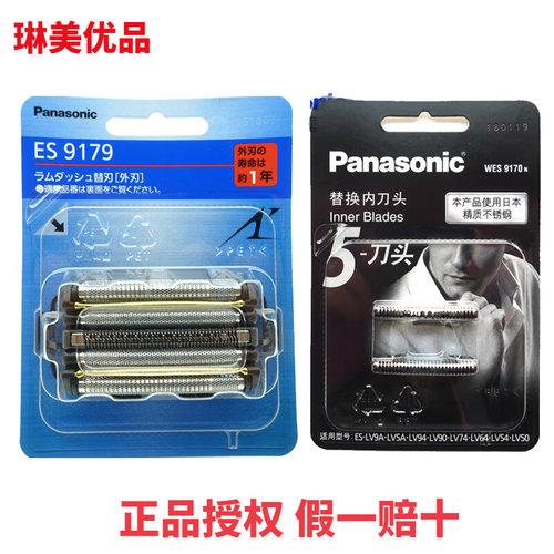松下剃须刀ES9179 ES-CLV9E CLV8E刀网CLV7E CLV5E LV9E刀头S9170