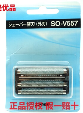 泉精器IZUMI剃须刀 SO-V557 IZF-V557 V558 V759 VJ409 V599 刀网