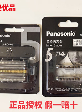 松下剃须刀ES9181 LV5W LV5V LV5U LV5G CLV9U CLV7U 5G刀头刀网