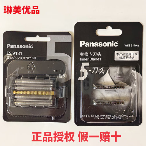 松下剃须刀ES9181 LV5W LV5V LV5U LV5G CLV9U CLV7U 5G刀头刀网
