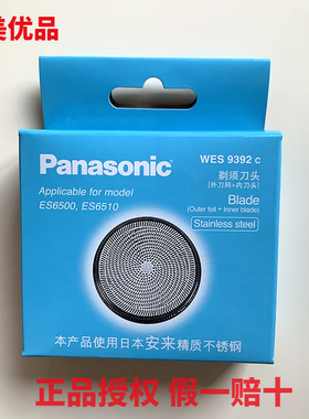 松下电动剃须刀刀片和网罩ES534 ES6510 6500 WES9392C KS30配件