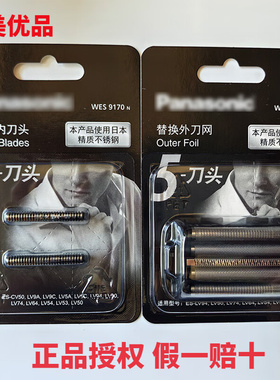 松下剃须刀WES9173 ES9170 ES-LM51 53 CLV56 ELV5 LV96刀头刀网