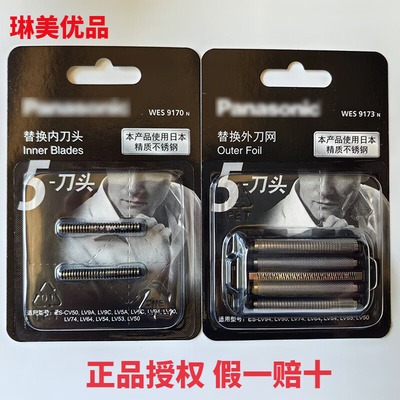 松下剃须刀WES9173 ES9170 ES-LM51 53 CLV56 ELV5 LV96刀头刀网