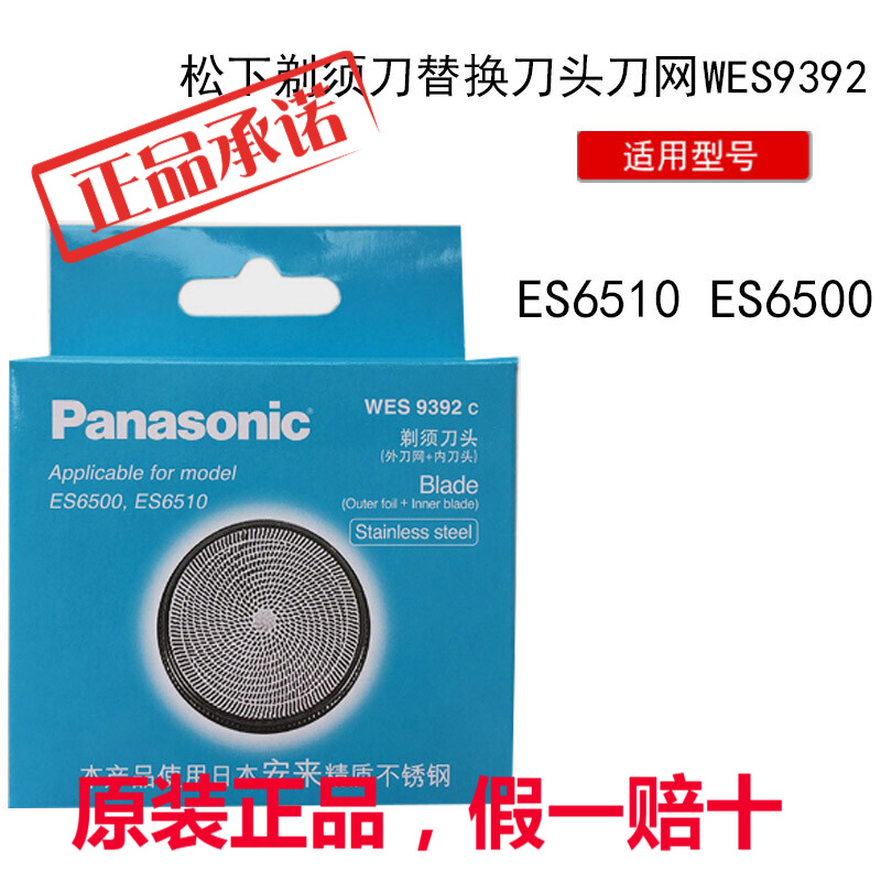 松下电动剃须刀刀片和网罩ES534 ES6510 6500 WES9392C KS30配件 个人护理/保健/按摩器材 剃须刀 原图主图