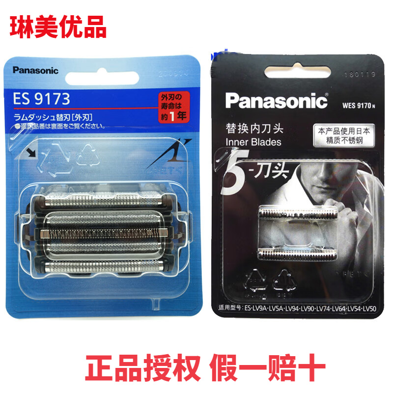松下大锤子剃须刀WES9173 9170 ES-LM51 53 LV53 64 74 刀网 刀头