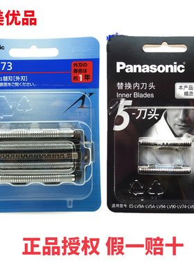 松下大锤子剃须刀WES9173 9170 ES-LM51 53 LV53 64 74 刀网 刀头