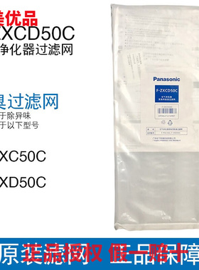 松下净化器脱臭过滤网F-ZXCD50C适用F-PXC50C VXD50C F-ZXCD50C