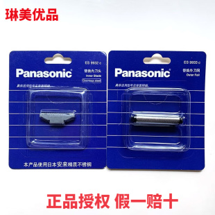 松下剃须刀外刀网刀头ES9933C ES9932C ES518 ES5821ES5801 RC20