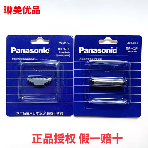 松下剃须刀外刀网刀头ES9933C ES9932C ES518 ES5821ES5801 RC20