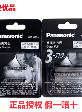 松下剃须刀WES9087刀网ES-ST3N ST3Q ST8P 8Q ST2Q ST6N刀头9068