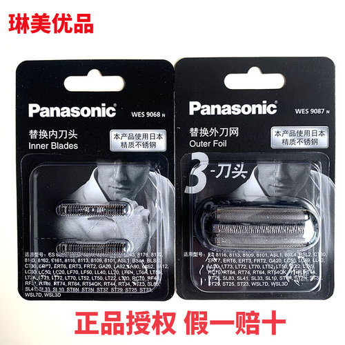 松下剃须刀WES9087刀网ES-ST3N ST3Q ST8P 8Q ST2Q ST6N刀头9068