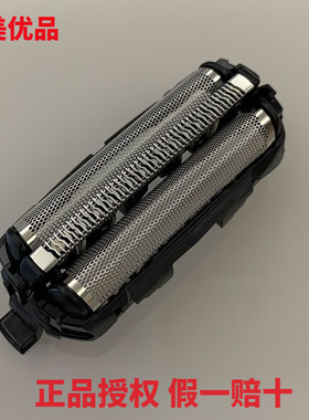 松下剃须刀ES9087刀网ES-ASL1 BSL2 SL21 SL83 GA40LT40/41网罩