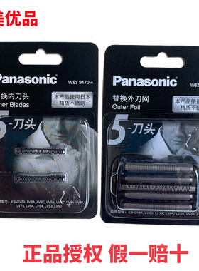 松下剃须刀刀网WES9173 ES-LM51 LV90 LV50 LV74 LV54 52 70刀头