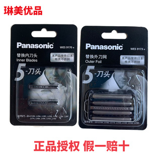 松下剃须刀刀网WES9173 ES-LM51 LV90 LV50 LV74 LV54 52 70刀头