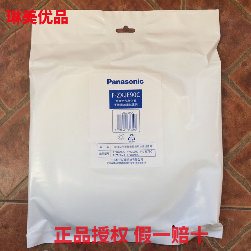 松下空气净化器加湿过滤网F-ZXJE90C用VXJ90C VJL90 VJL75 71C6VX