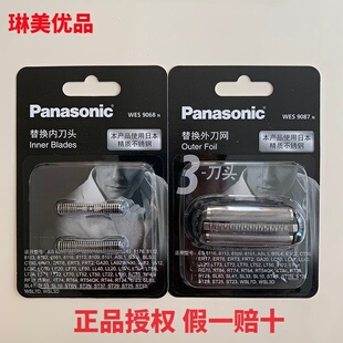 松下剃须刀头刀网WES9087网罩WES9068刀片 ESLT70 GA20 ST3Q ST23
