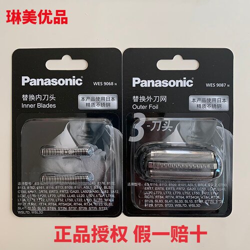 松下剃须刀头刀网WES9087网罩WES9068刀片 ESLT70 GA20 ST3Q ST23
