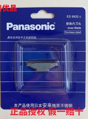 松下剃须刀刀头ES9932C RC20 ES518 ES5821 ES5801 ES5821K S原装