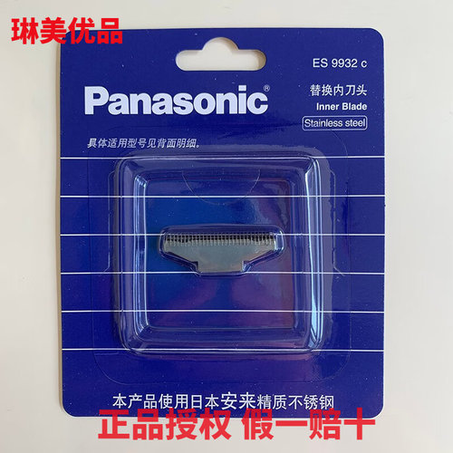 松下剃须刀刀头ES9932C RC20 ES518 ES5821 ES5801 ES5821K S原装