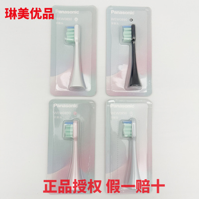 松下电动牙刷替换刷头配件WEW0890 适配EW-DC01牙刷EW0896 0895