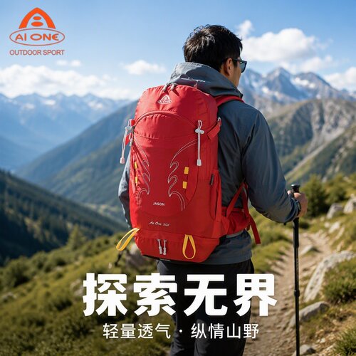 aione/艾王 大容量30升防水专业悬浮徒步防泼水登山包双肩背包
