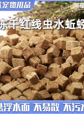 高动物蛋白虫干观赏鱼饲料中小型