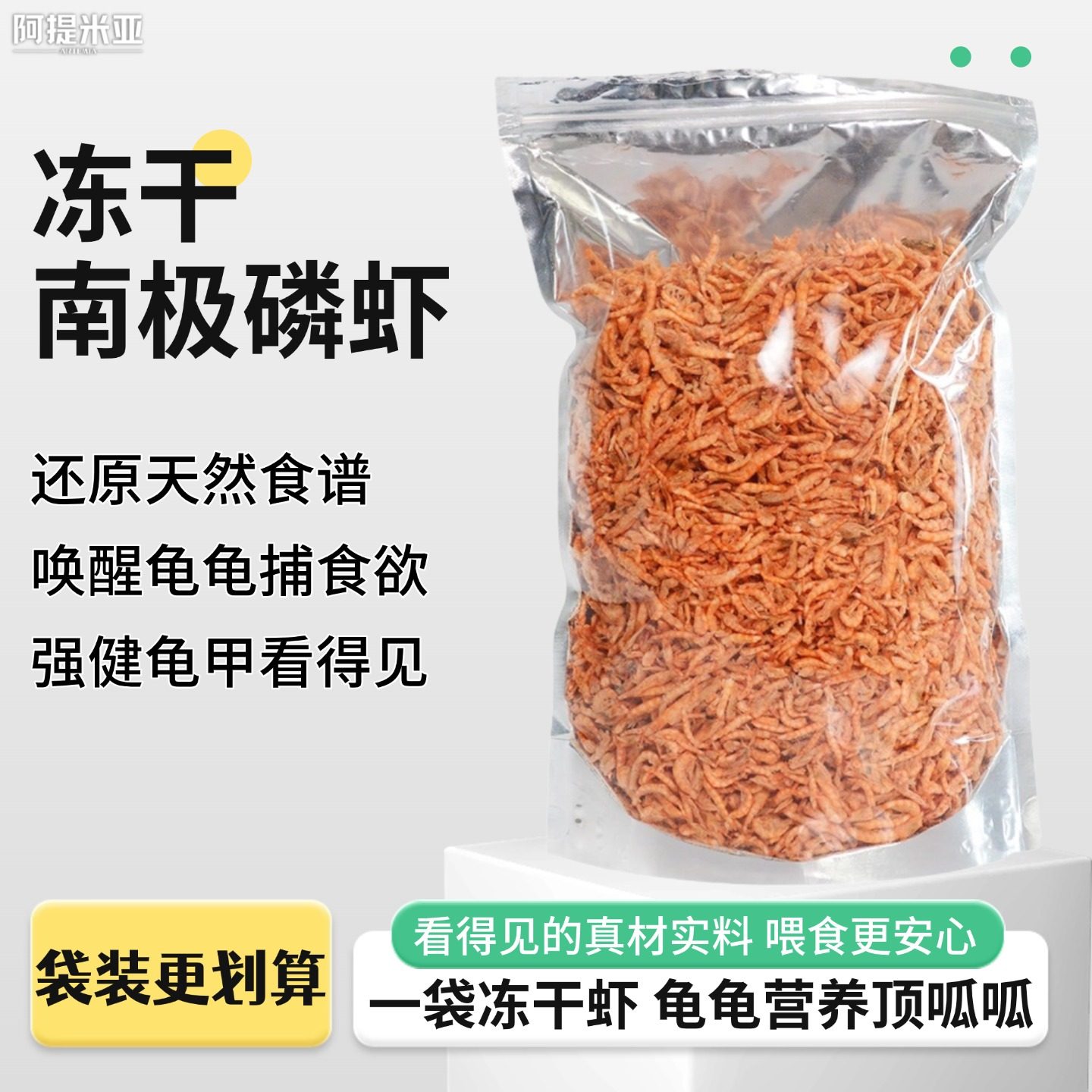 阿提米亚南极磷虾干乌龟粮专用乌龟饲料龟鳖河龟龙龟巴西龟野龟通,宠物/宠物食品及用品,观赏龟/鳖饲料,淘宝优惠券,粉丝福利购,淘宝优惠卷